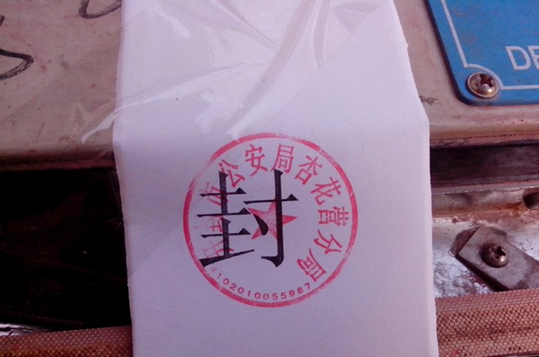假種子窩點(diǎn)